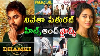 Nivetha pethuraj Hits and flops all movies list upto Dhamki movie review [upl. by Barboza]