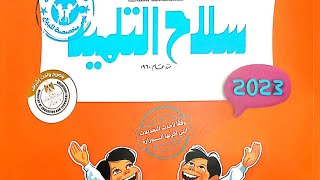 منهج الرياضيات للصف الرابع الابتدائي الترم الاول ٢٠٢٣ [upl. by Tekcirk]