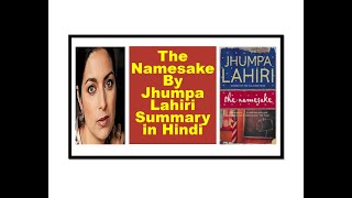 The Namesake By Jhumpa Lahiri Summary in Hindi [upl. by Yenolem774]