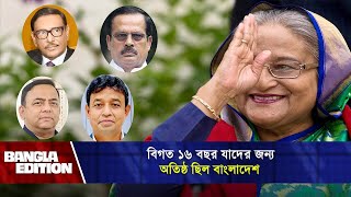 বিগত ১৬ বছর যাদের জন্য অতিষ্ঠ ছিল বাংলাদেশ  Awami League। Bangla Edition [upl. by Mauretta]