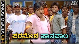 Paramesha Panwala  HD Video Song  Paramesha Panwala  Shivarajkumar  Shankar Mahadevan [upl. by Violetta899]