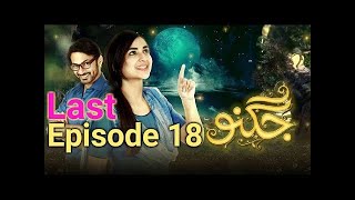 Jugnoo Episode 18 HD Quality HUM TV Drama Yumna Zaidi Zahid Ahmad Pyar Ke Sadqay [upl. by Felix]