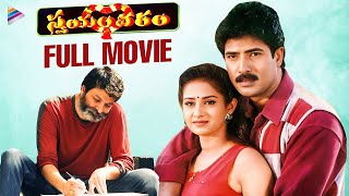 Swayamvaram Telugu Full Movie  Venu Thottempudi  Trivikram  Laya  Venu Madhav  Telugu FilmNagar [upl. by Venn311]