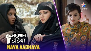 NEW SAVDHAAN INDIA  Blackmailing ka ek silsila  NAYA ADHYAY  सावधान इंडिया  NEW FULL EPISODE [upl. by Franchot]