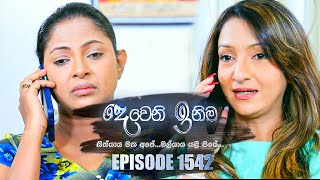 Deweni Inima  දෙවෙනි ඉනිම   Episode 1542 27th March 2023 [upl. by Ellebana]