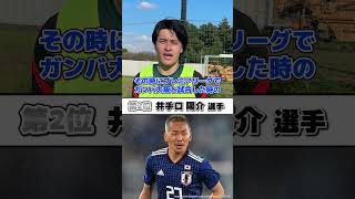 華金カップルたつやが選ぶ上手かった選手ベスト3！リベンジャーズ サッカー 華金カップル [upl. by Lledniuq]