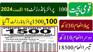 100 and 1500 Prize Bond Result 15082024  1500 aur 100 walay prize bond ka result 15August 2024 [upl. by Emelun]