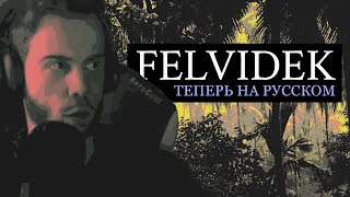 АУКЦИОН ЗАКОНЧИЛСЯ играем в Felvidek [upl. by Alimak10]