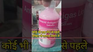 Gelusil MPs Syrup use in hindi 😯😮 ytshort syrup gelusil mps use [upl. by Naellij]