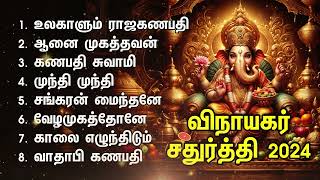 Vinayagar Chathurthi 2024  Vinayagar Bakthi Padalgal  Ulagalum Raja Ganapathy Songs [upl. by Maryrose]