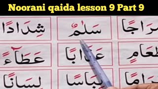 Noorani qaida lesson 9 Part 9Noorani Qaidahlearn Quran easily at Home [upl. by Ylliw]