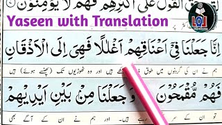 Hifz Surah Yaseen word by word with Urdu Translation  Yaseen verses 89  For beginners [upl. by Nirehtac]