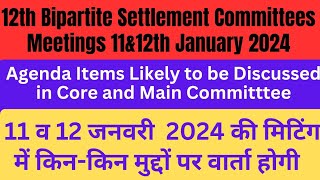 12th Bipartite Settlement Committees Meeting 11amp12th January 202411व12 जनवरी 2024 मिटिंग के मुद्दे [upl. by Nauqaj997]