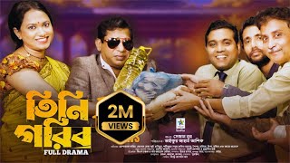 Tini Gorib  তিনি গরিব  Full Drama  Mosharraf Karim  Robena Reza  Sabuz  New Comedy Natok 2023 [upl. by Scheck414]