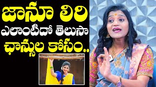 జాను లిరి ఛాన్సుల కోసం😱Folk Singer Mamatha Basani Reveals Shocking Truths About Janu Lyri  NewsQube [upl. by Atilrep852]