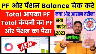 pf balance check online 🎉 नया तरीका  PF Balance Kaise Check Kare 2023  PF Pension Balance Check [upl. by Ahsiak]