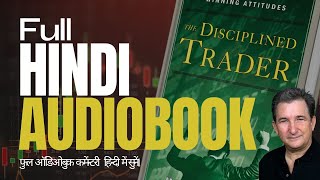 The Disciplined Trader in Hindi Full Audiobook Commentary [upl. by Ecirum]