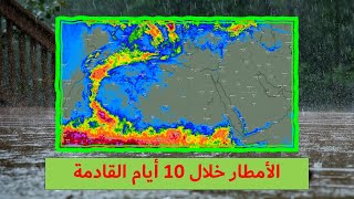 اضطرابات واسعة على مناطق واسعة من شمال غرب إفريقيا وغرب ووسط أوروبا [upl. by Cleary]