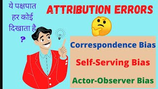 Attribution ErrorCorrespondence biasSelfServing BiasActorObserver Bias ugcnet psychology [upl. by Dauf221]