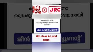 JRC A Level Exam 2024 8th class JRC exam [upl. by Vlada]