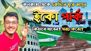 Eco Park Kolkata  কলকাতা ইকো পার্ক  New Timing amp Ticket Price  7 Wonders In Eco Park Kolkata [upl. by Tihom]