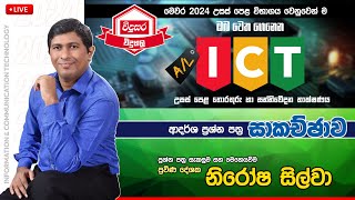 GCE AL 2024  ICT Essay Paper Discussion 2024 Advanced Level  Nirosha Silva Sir [upl. by Eppes]