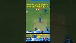 27 CR Rishabh pant 😎sixes against bumrah 😡🔥shorts cricketshorts shortsfeedviralreels trending [upl. by Ellard]