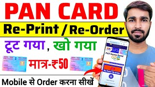 pan card reprint kaise kare  pan card reapply online  pan card download  reprint pan card [upl. by Gerstner513]