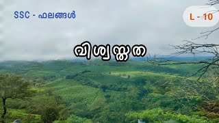 വിശ്വസ്തത  Faith [upl. by Odey]