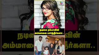 நடிகை ரம்பாவின் அம்மாவை பார்த்தீர்களா  Ramba Family moontrendz cinemaupdates [upl. by Rahmann]