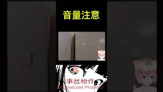 事故物件 いやそれは怖い [upl. by Anahsat]