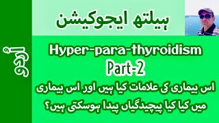 Hyperparathyroidism  Part2  Urdu  Prof Dr Javed Iqbal FAROOQI [upl. by Yug657]