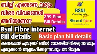 Bsnl Fiber internet bill details Malayalam bsnl basil plan bill details bsnl399 plan Full details [upl. by Francie]