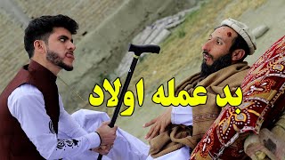 Kabul Vines  Badamala Zaman  Funny Video [upl. by Roselane]