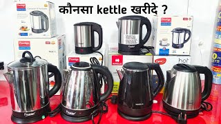 Electric kettles Review  कौन सा इलेक्ट्रिक कैटल खरीदे  Prestige pigeon amp Havells Kettle [upl. by Lochner]