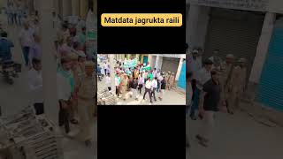 Matdata jagrukta raili song trending motivational VPL shorts video [upl. by Ansela]