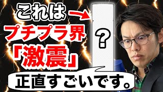 【歴史が変わる】プチプラ新作の美白化粧水・乳液がすごすぎる件【プロが成分解説】 [upl. by Alis]