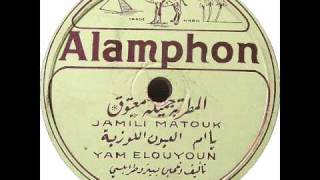 Jamili Matouk Yam Elouyoun Vintage Arabic Music [upl. by Liagiba]