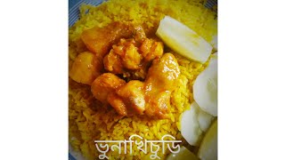 Siddho Chaler Khichuri Recipe Bengali [upl. by Omik]