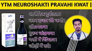 ytm neuro shakti pravahi kwath  ytm neuro shakti pravahi kwath syrup uses in hindi  ytm products [upl. by O'Toole16]