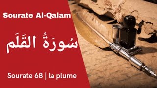 SOURATE AL QALAM LA PLUME  سورة القلم   Sourate 68  Récitation du Coran qui apaise ton cœur [upl. by Portwin681]