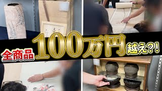 【衝撃】オークションで高額落札された商品を公開｜関西道具市場『圭』｜Fantastic Japanese Antique Flea Market in Osaka what you can find [upl. by Nicolle]