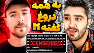 حمله شدید یوتیوبرا به پوریا وست ❌ پوریا وست راجبه مستر بیست دروغ گفته⁉️ دراما دوبله فارسی مستر بیست [upl. by Talya]