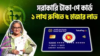 টাকা পে কার্ড কিভাবে নিবেন   Taka Pay Card Update News  How To Apply For Taka Pay Card Online [upl. by Egroej]