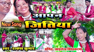 Aapan Jitiya  Rakesh Kumar  new jitiya song aapan jitiya 2024 [upl. by Aliwt524]