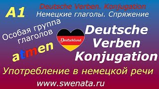 A1 atmenспряжение глагола особой группы с примерами и переводом [upl. by Enisaj]