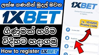 1xBet Account Registration  How to register 1xBet account 1XBet Registration 1xBet Sinhala 1xBet [upl. by Landsman151]