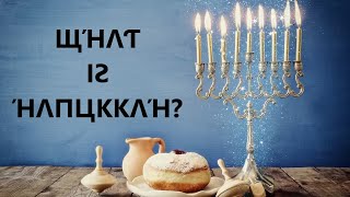 What Is Hanukkah [upl. by Manya308]