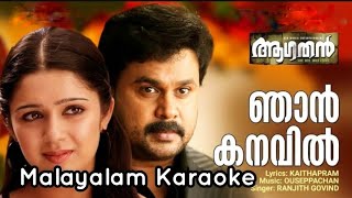 Njan kanavil kandoru snehithan  Malayalam Karaoke  Abdul Jaleel P [upl. by Alley]