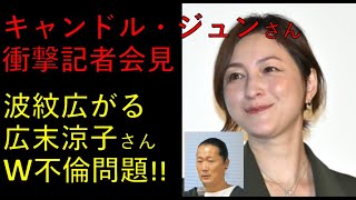 キャンドル・ジュンさん、緊急記者会見！会見内容が衝撃すぎた。。 [upl. by Ungley]